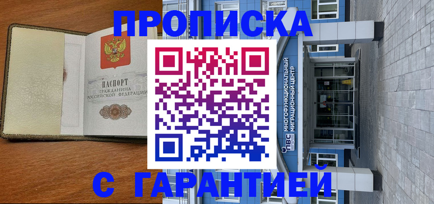 прописка гарантия в Саратовской области